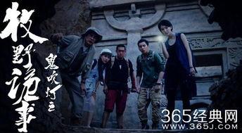 鬼吹灯之牧野诡事第三集在线观看免费,神秘古墓惊现,探险队遭遇诡异事件 第2张 鬼吹灯之牧野诡事第三集在线观看免费,神秘古墓惊现,探险队遭遇诡异事件 第2张