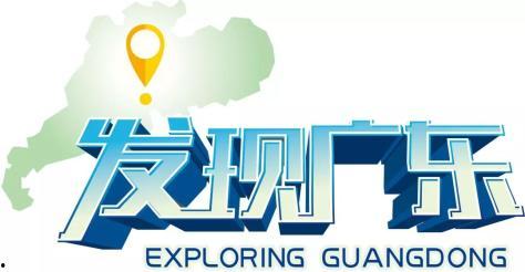 广东新闻共同睇爆料,独家爆料揭示最新热点事件 第3张 广东新闻共同睇爆料,独家爆料揭示最新热点事件 第3张
