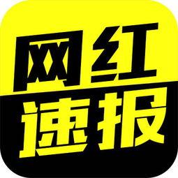 新闻爆料大网红有哪些,大网红背后的新闻爆料风云 第1张 新闻爆料大网红有哪些,大网红背后的新闻爆料风云 第1张
